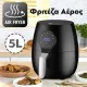 Φριτέζα Αέρος 5L 1700W